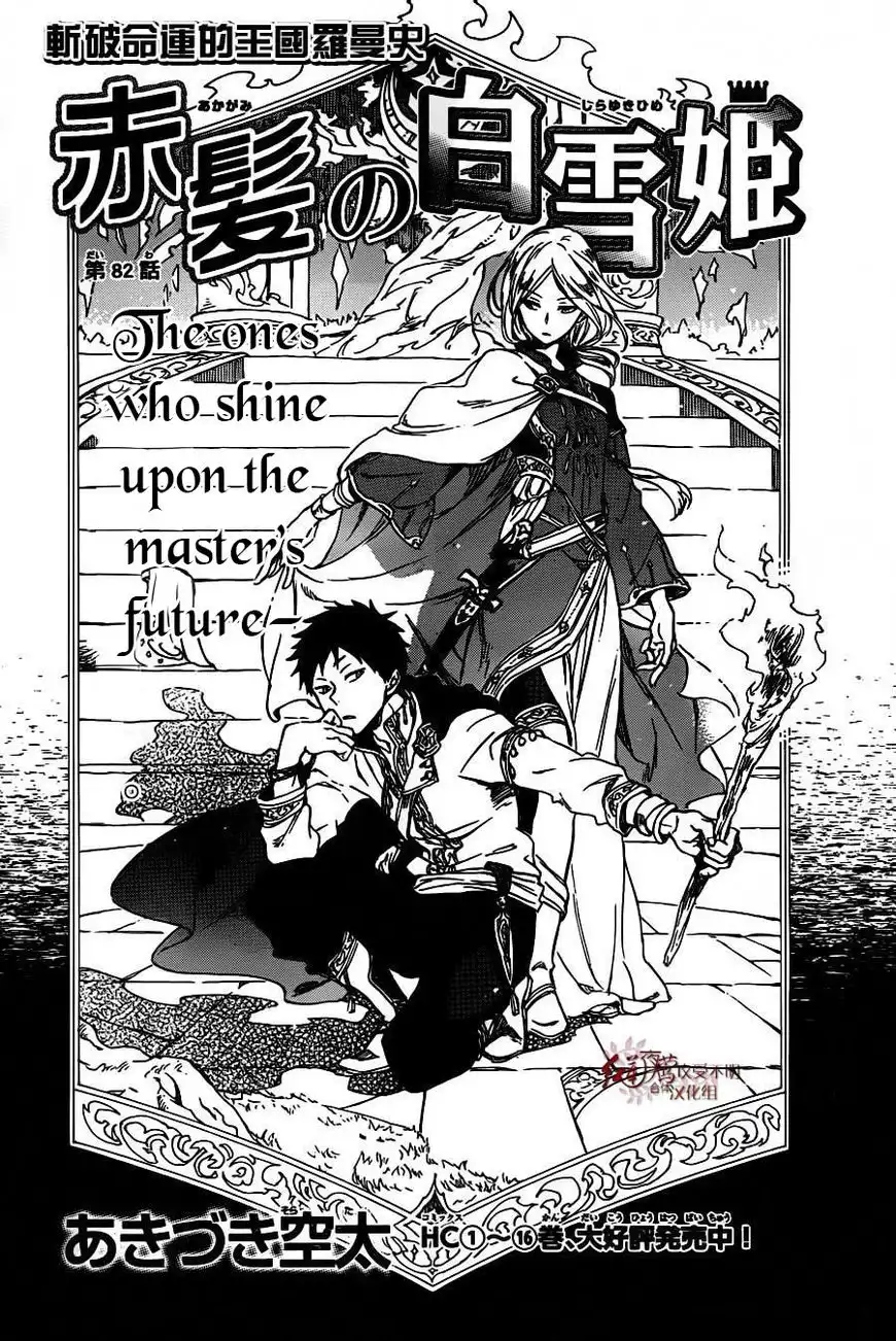 Akagami no Shirayukihime Chapter 82 2